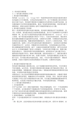 空调与制冷设备安装技术