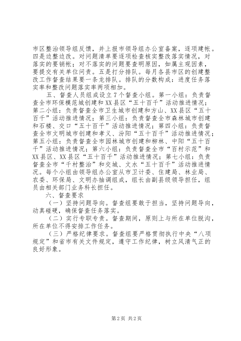 全市“五十百千”活动督查实施方案_第2页