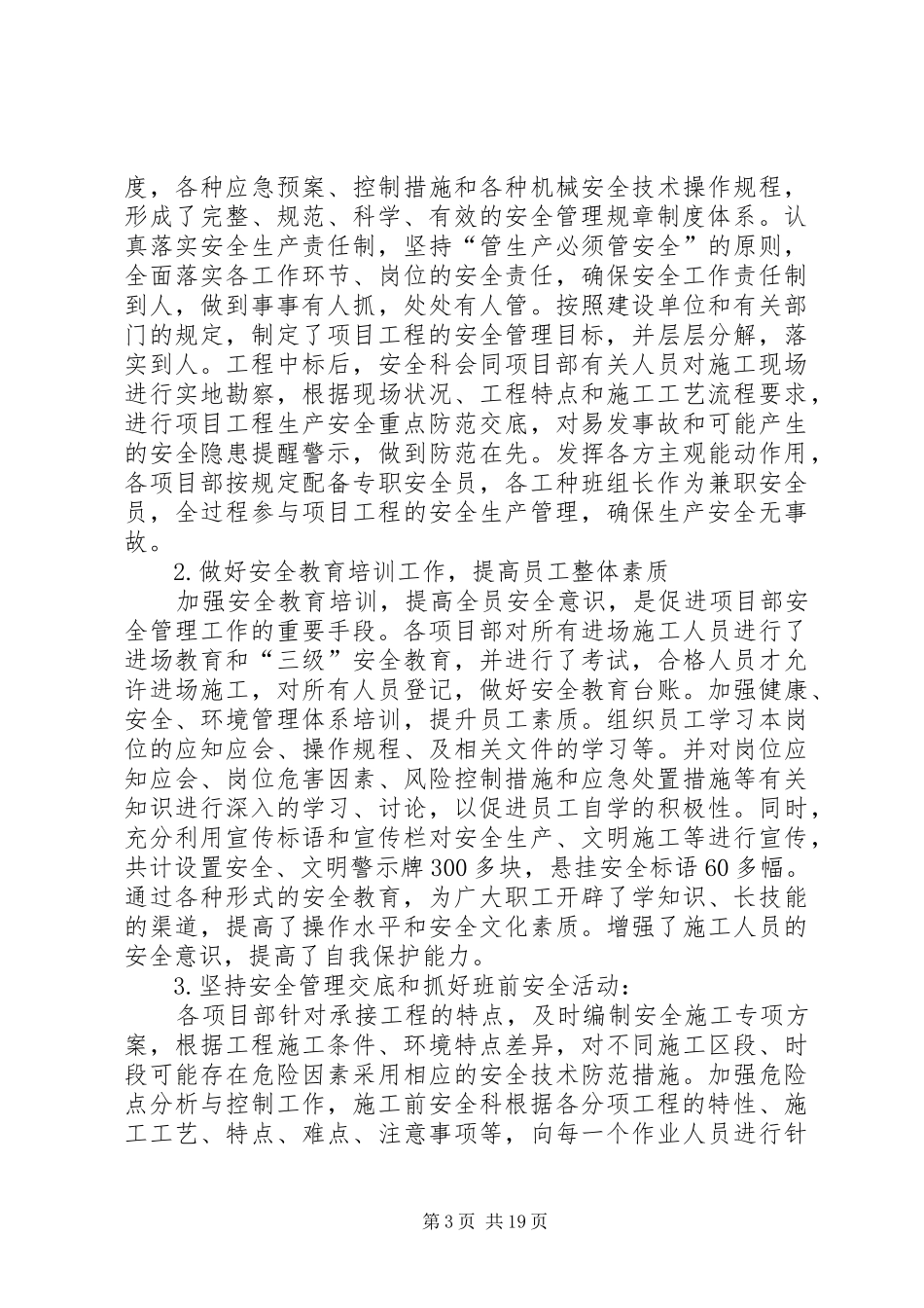 贯彻落实安全生产主体责任专项行动方案_第3页