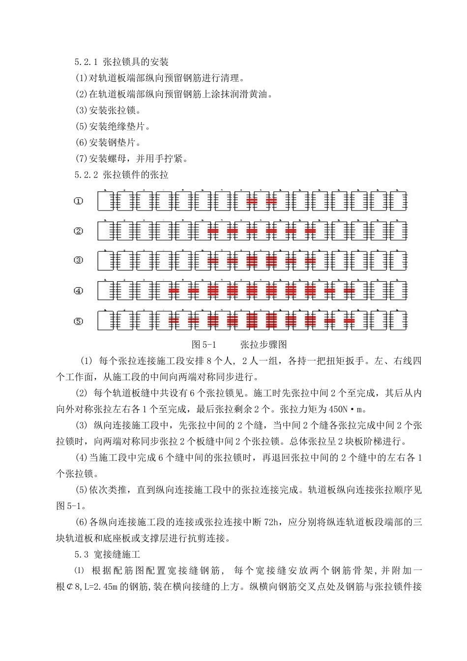 CRTSⅡ型板式无砟轨道工程施工作业指导书(第五卷)_第3页