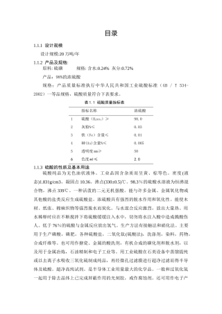 硫酸生产工艺主要参数的确定过程培训资料