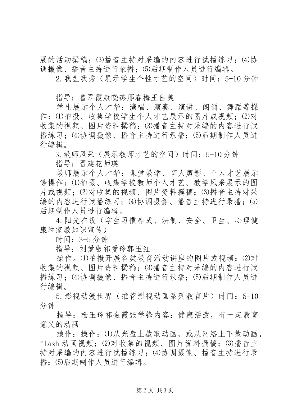 校园电视台方案_第2页