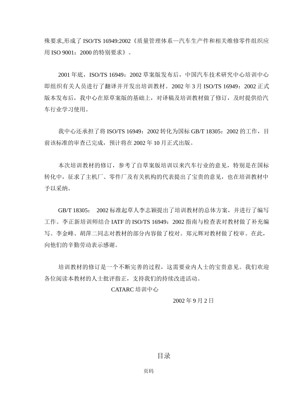 汽车技术中心内部资料(推荐133)_第2页