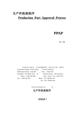生产件批准程序PPAP( 88)