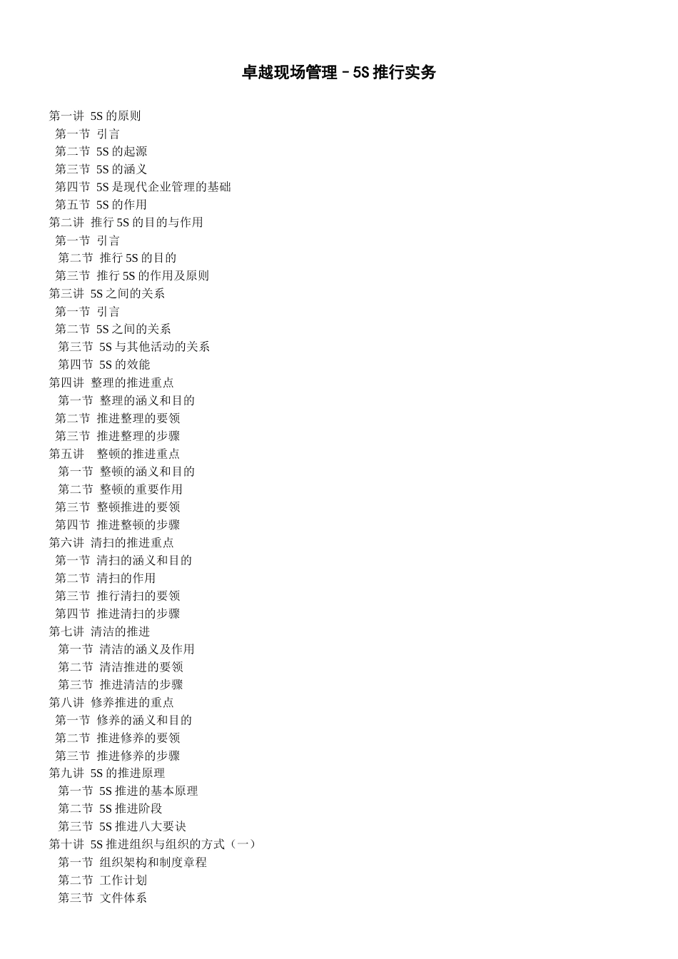 卓越现场管理北大光华讲座(3)_第1页