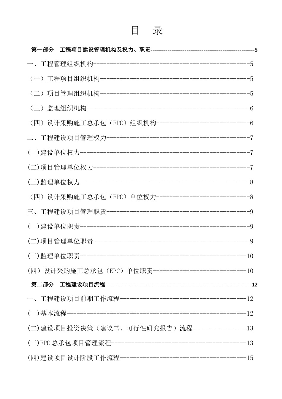 EPC总承包项目管理作业指导书_第1页
