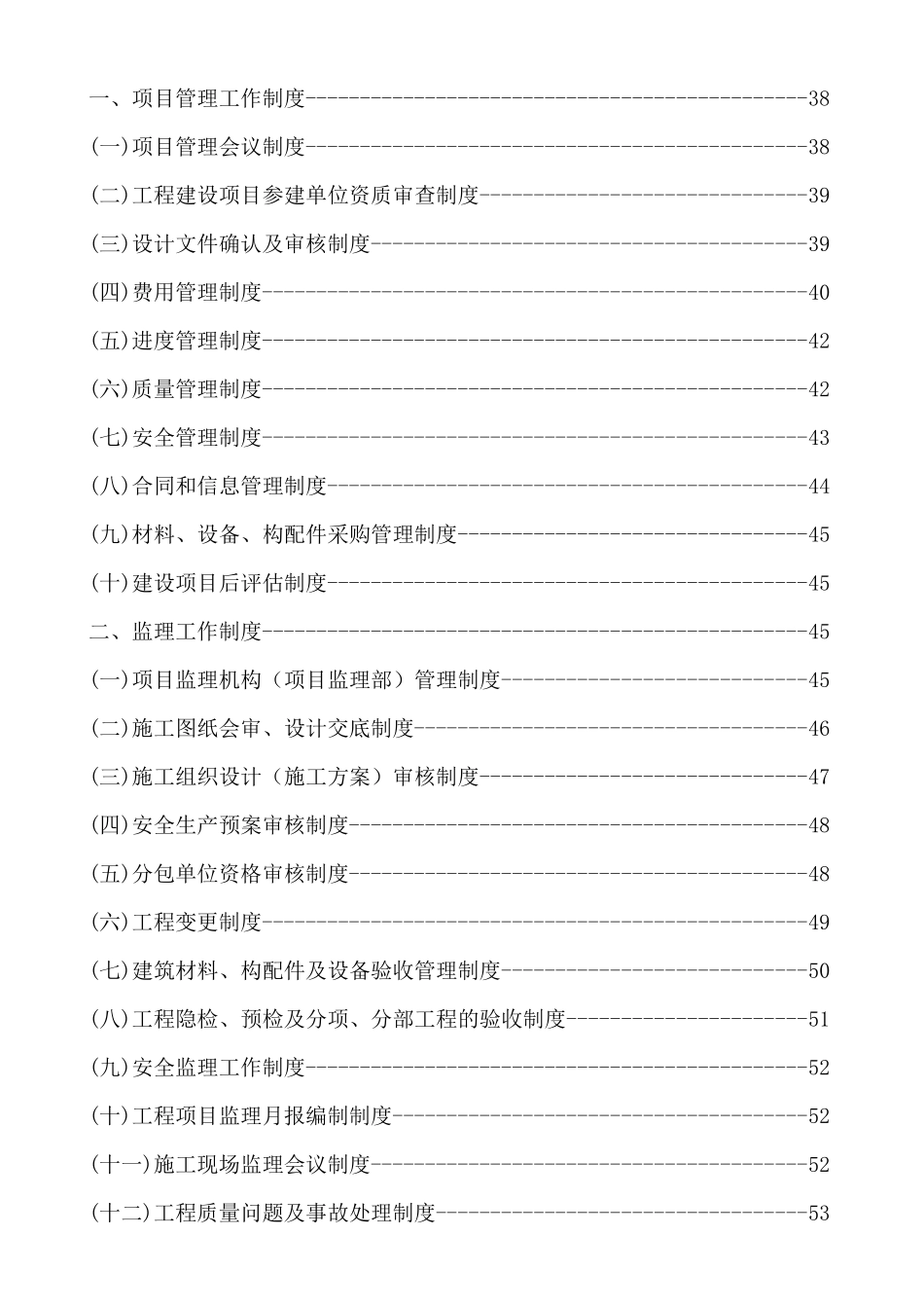 EPC总承包项目管理作业指导书_第3页