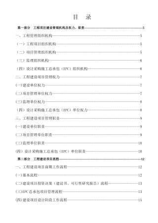 EPC总承包项目管理作业指导书