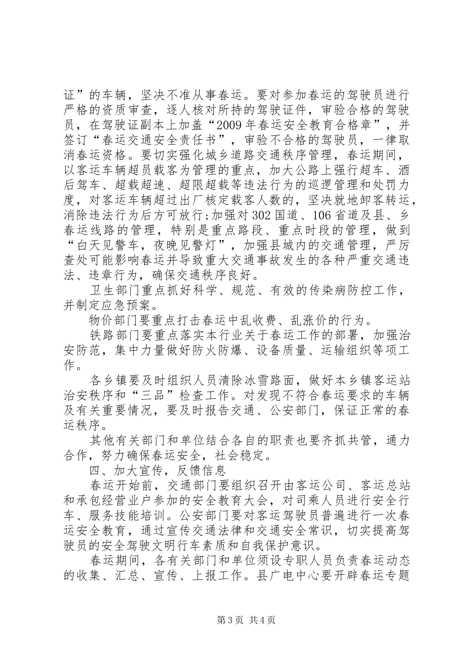 交通局春运实施工作方案_第3页