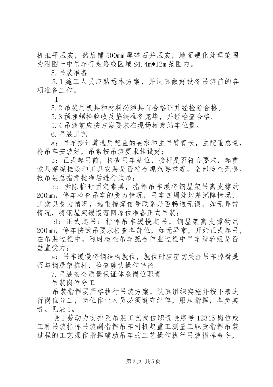 钢屋架吊装实施方案_第2页