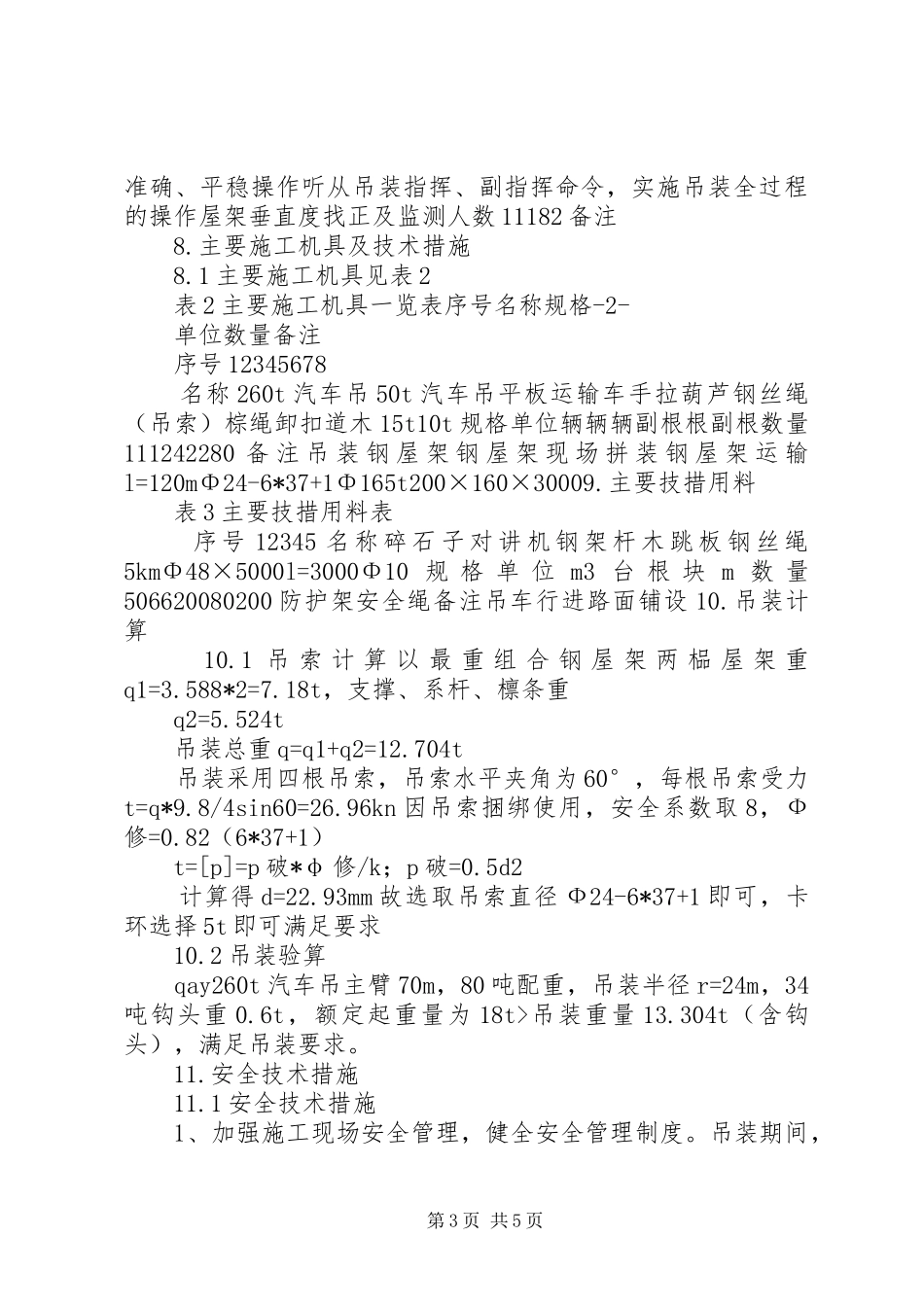 钢屋架吊装实施方案_第3页