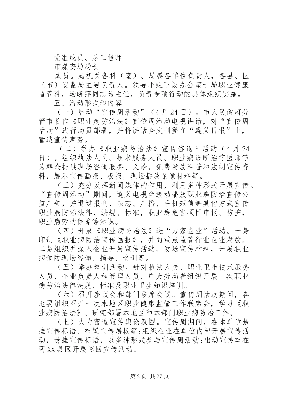 职业病防治宣传周实施方案_第2页