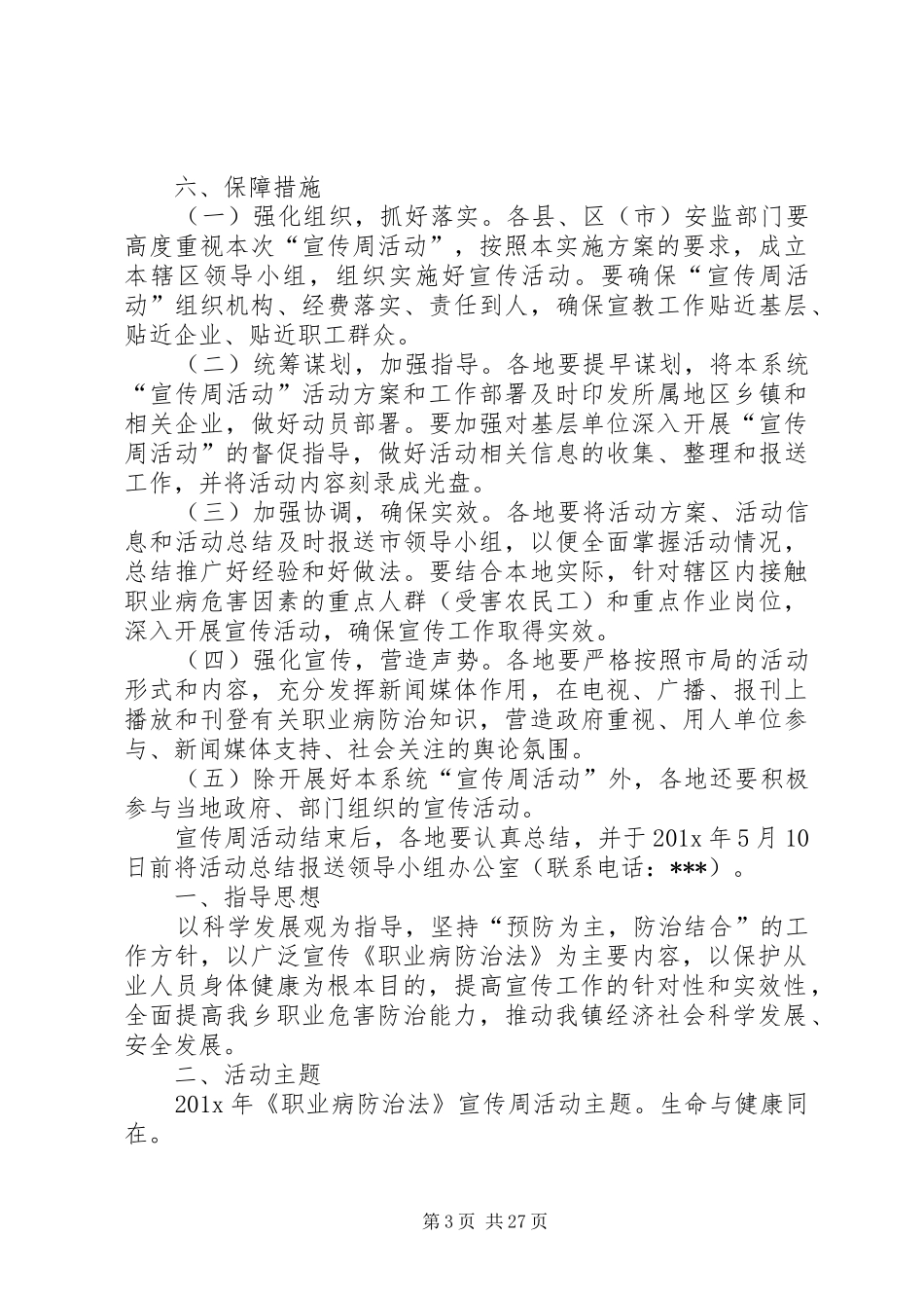 职业病防治宣传周实施方案_第3页