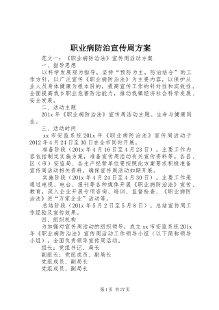 职业病防治宣传周实施方案