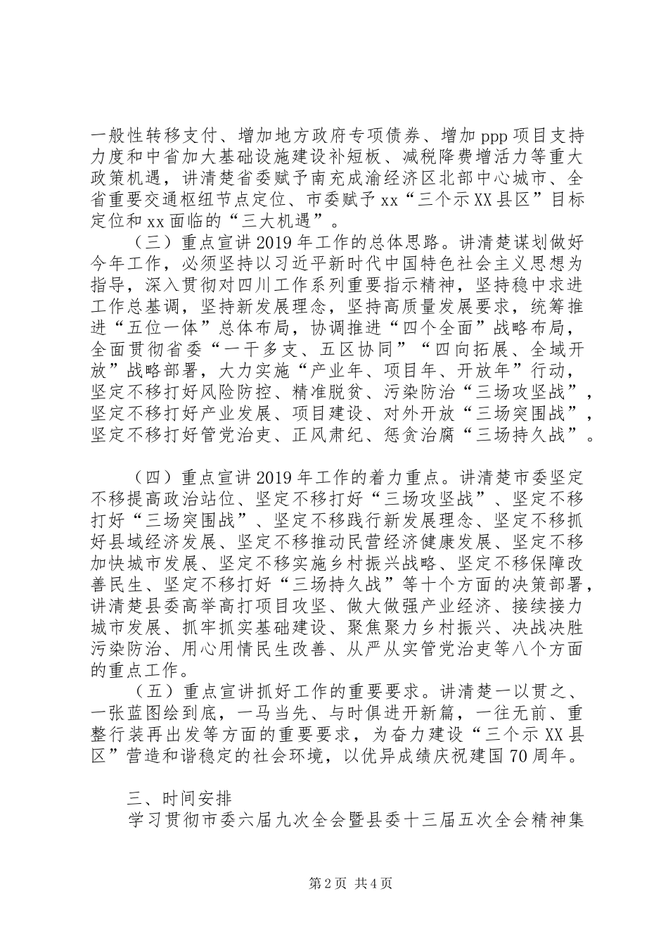 学习贯彻XX年市委全会暨县委全会精神宣讲工作实施方案_第2页