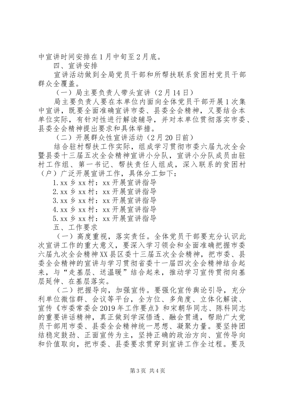 学习贯彻XX年市委全会暨县委全会精神宣讲工作实施方案_第3页