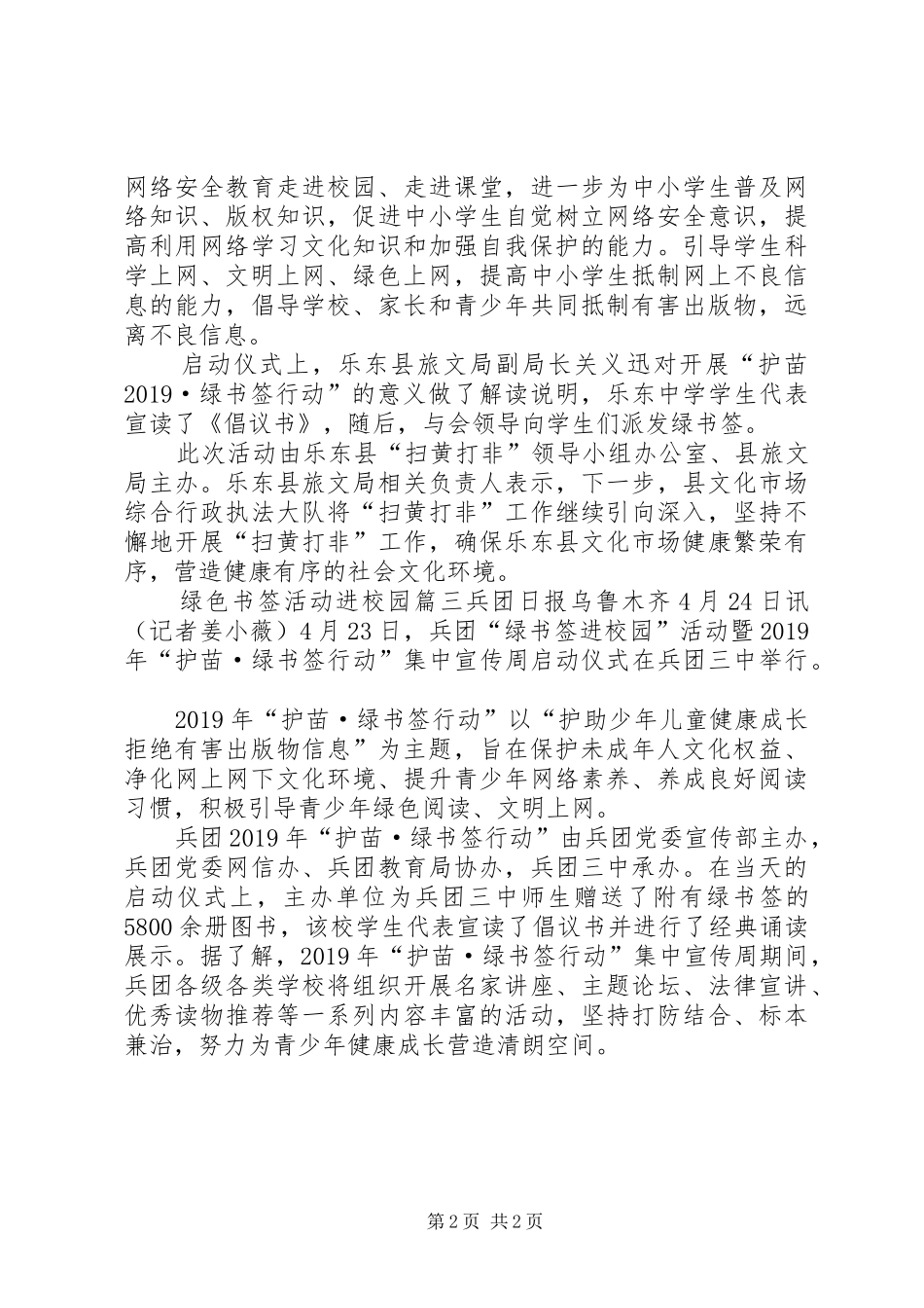绿书签活动实施方案绿色书签活动进校园_第2页