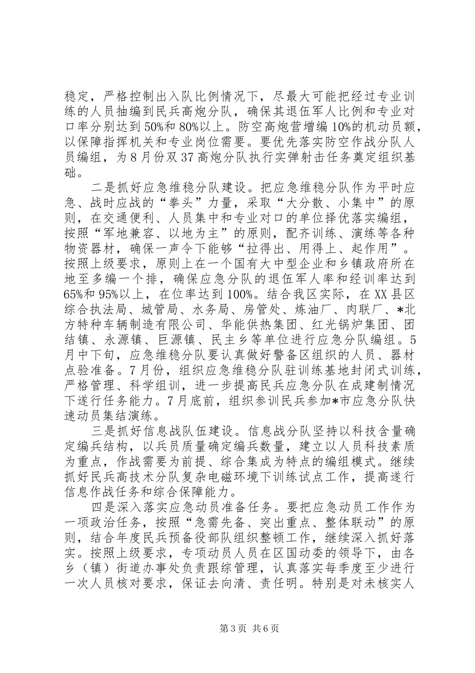 民兵预备役部队组织整顿工作实施方案_第3页