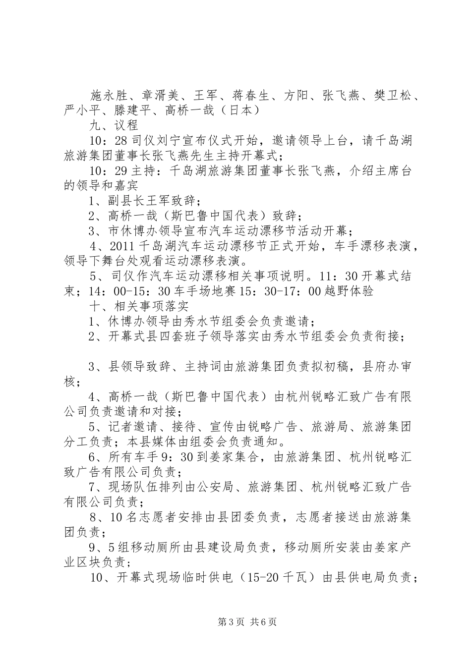 仙桃中学运动开幕式实施方案_第3页