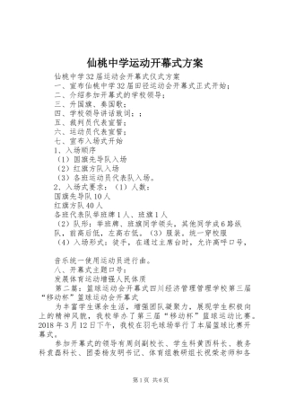 仙桃中学运动开幕式实施方案