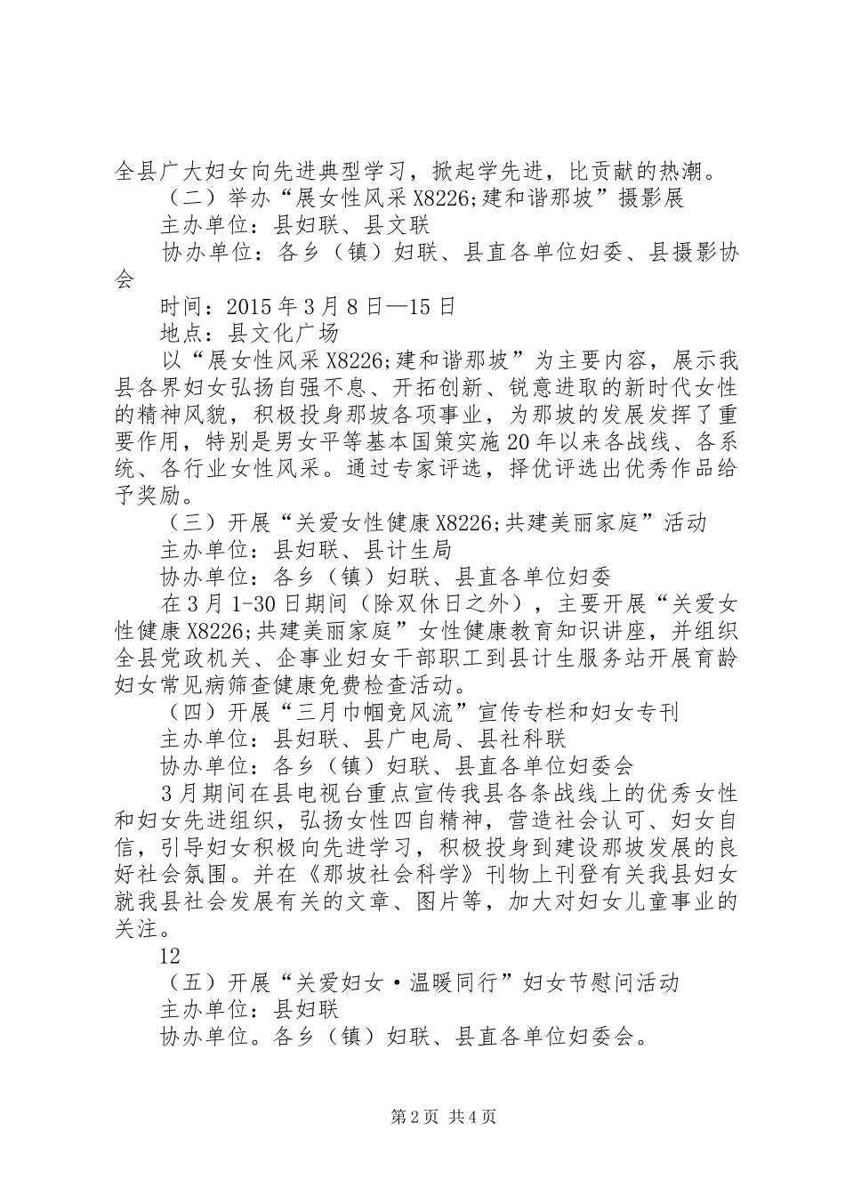 XX年县妇联纪念三八妇女节活动实施方案_第2页