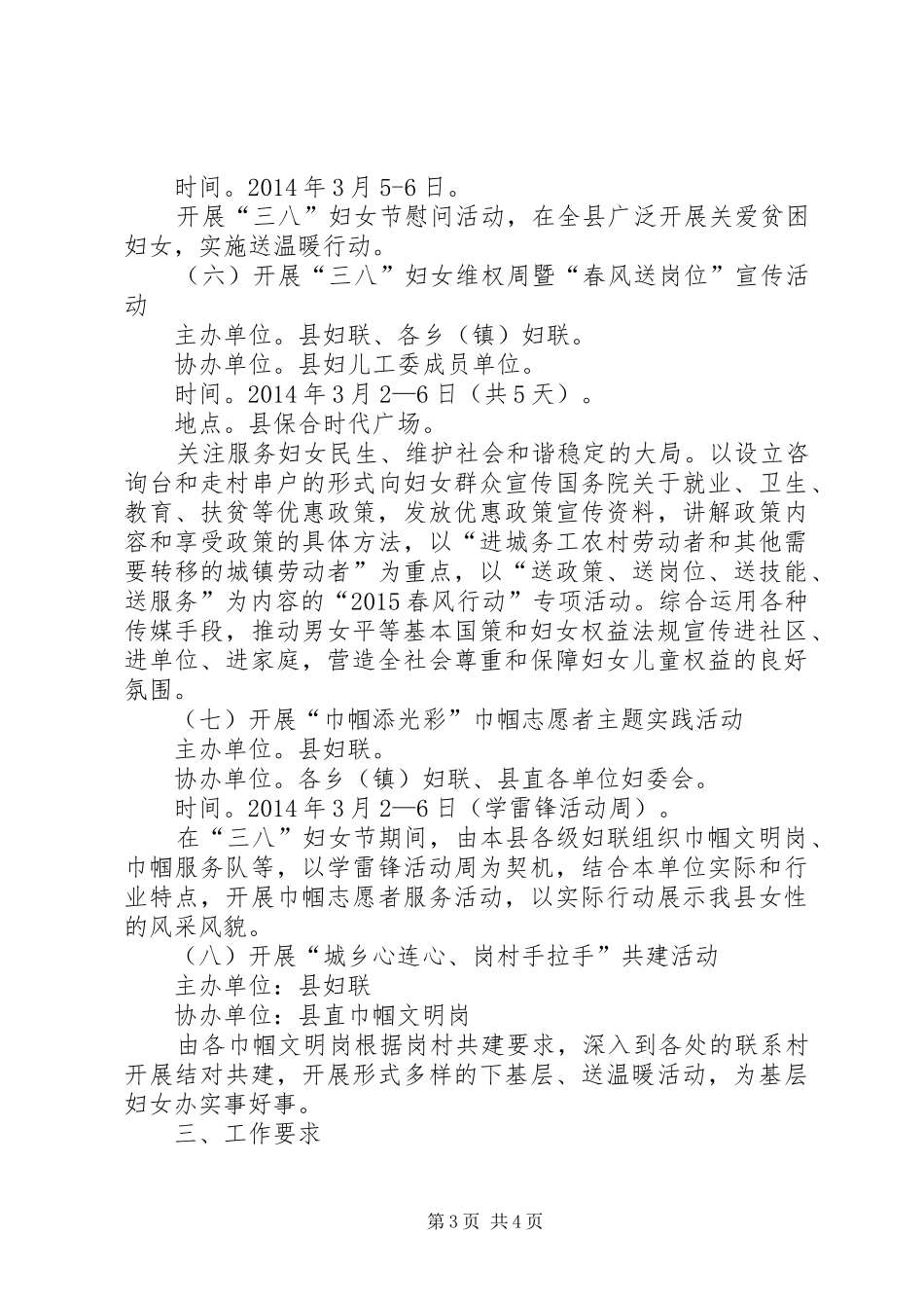 XX年县妇联纪念三八妇女节活动实施方案_第3页