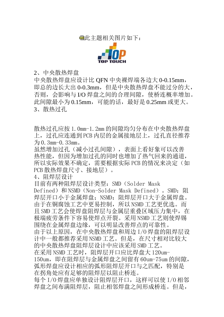 QFN焊盘设计和QFN焊盘设计和工艺指南工艺指南_第3页