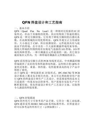 QFN焊盘设计和QFN焊盘设计和工艺指南工艺指南