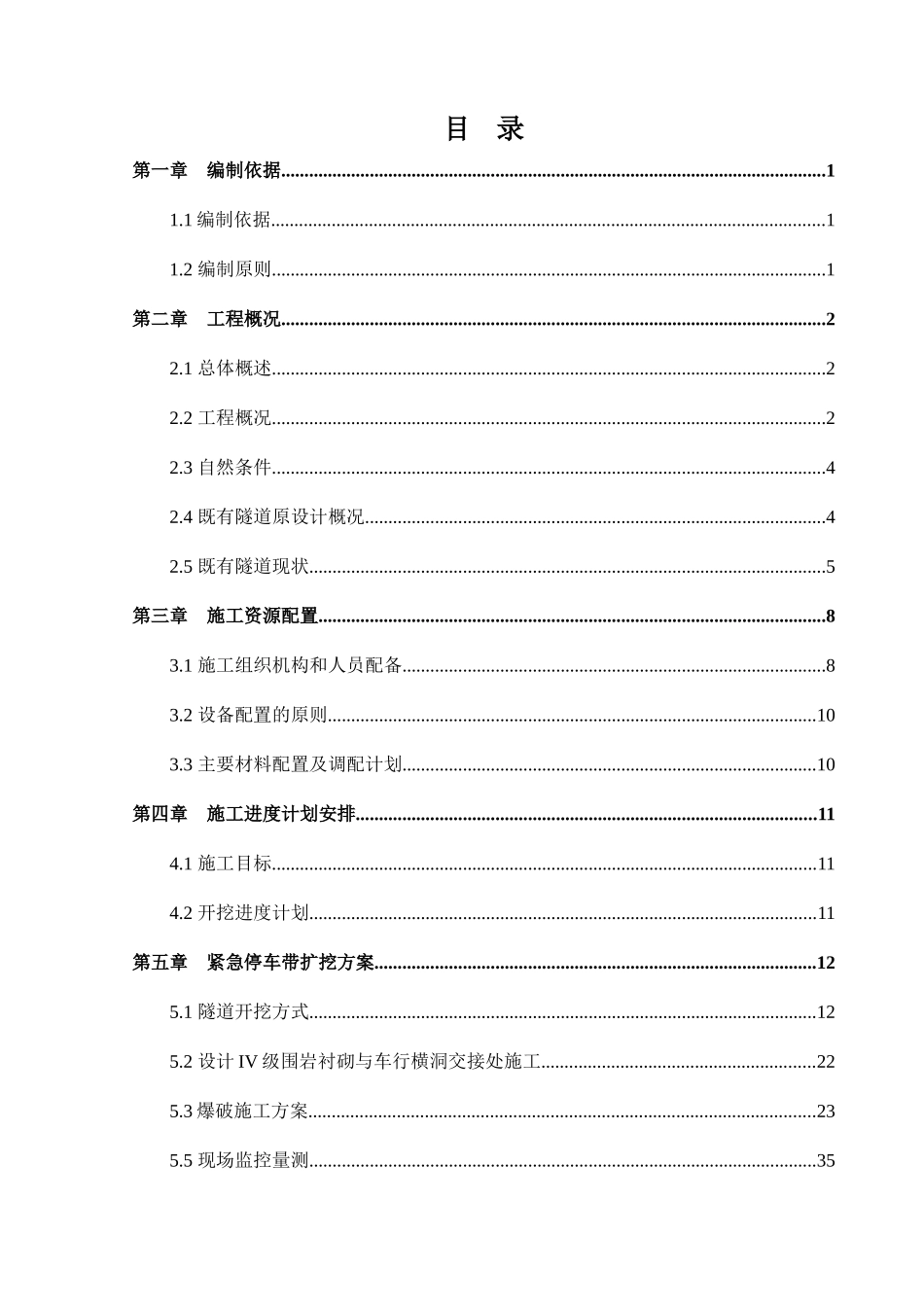 试刀山隧道扩建爆破安全专项方案(专家意见改)_第3页