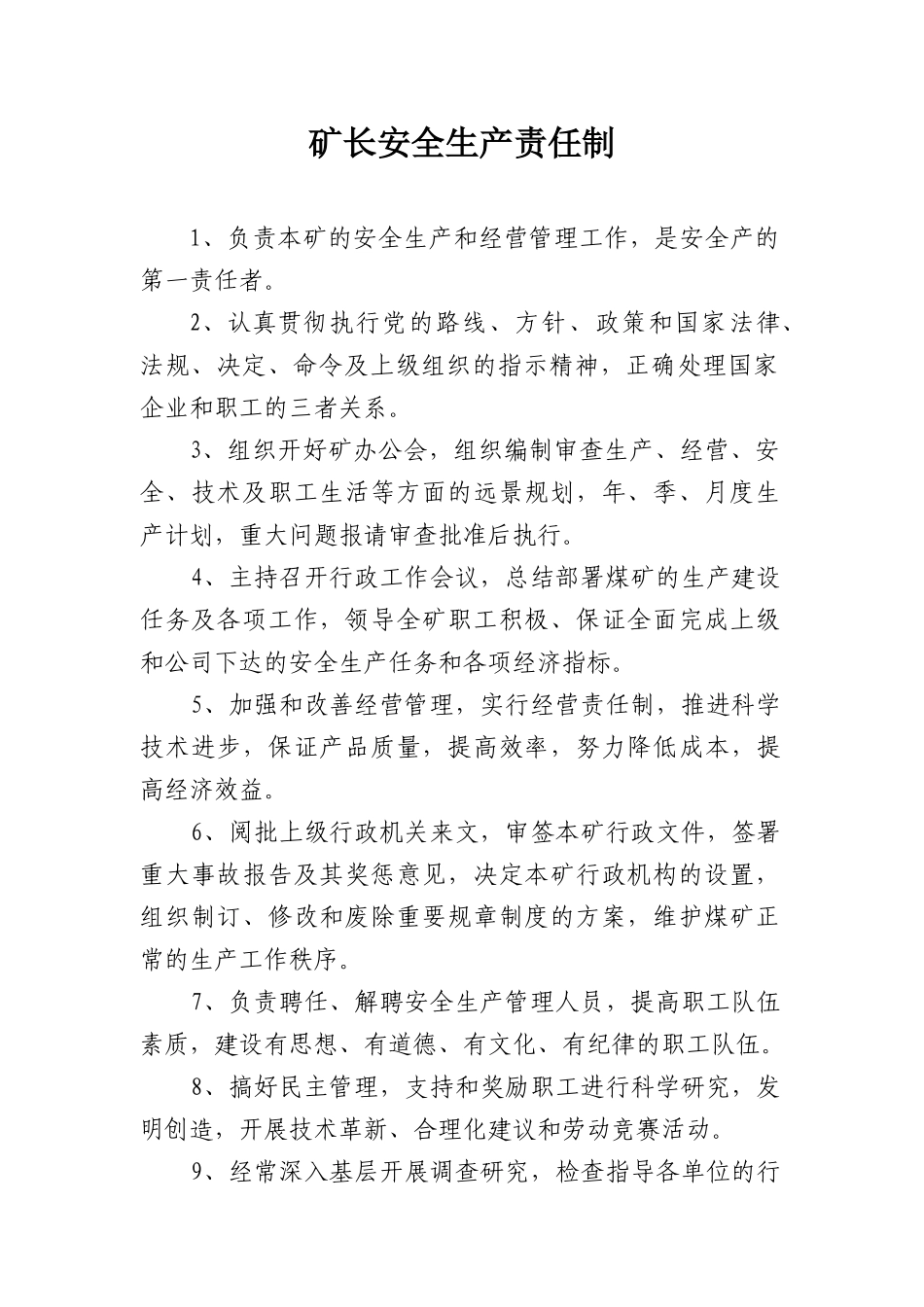 安全生产责任制汇编_2_第1页