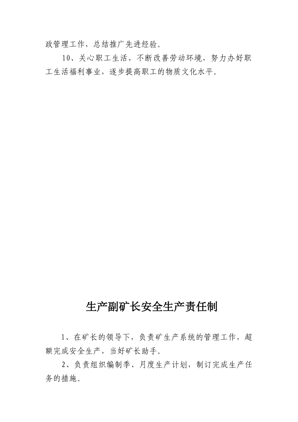 安全生产责任制汇编_2_第2页