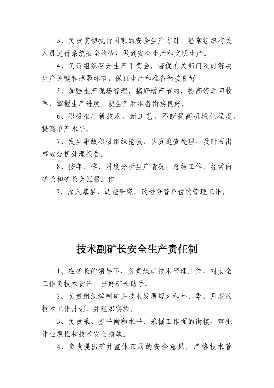 安全生产责任制汇编_2_第3页