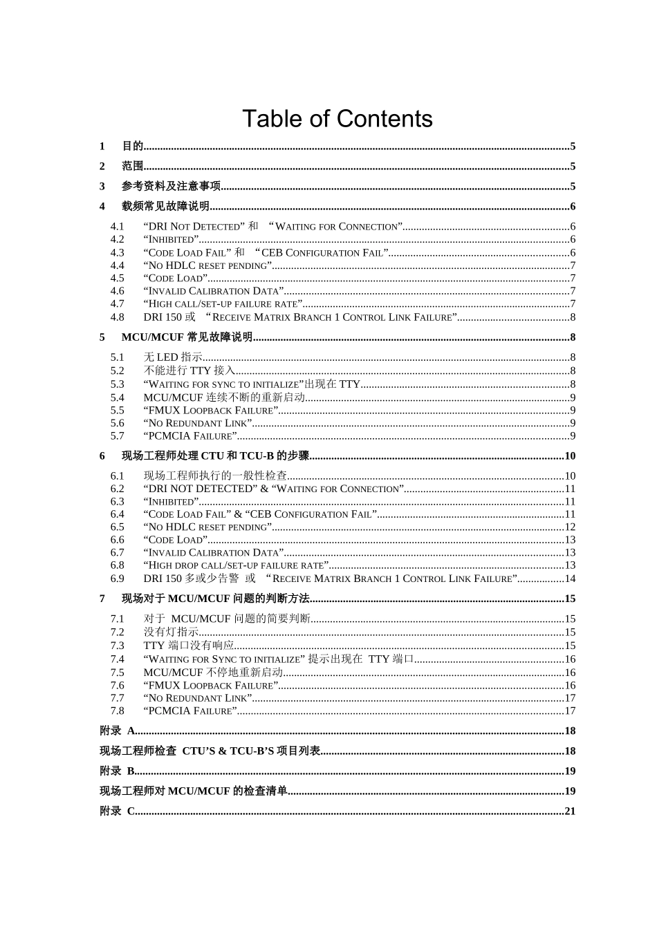 MOTO基站设备故障处理指南_第3页