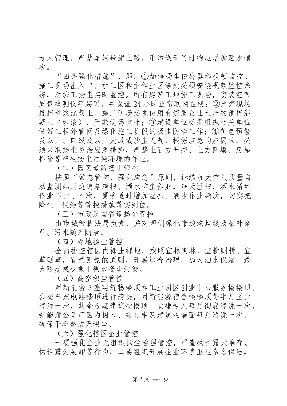 工业园区扬尘治理工作实施方案_第2页