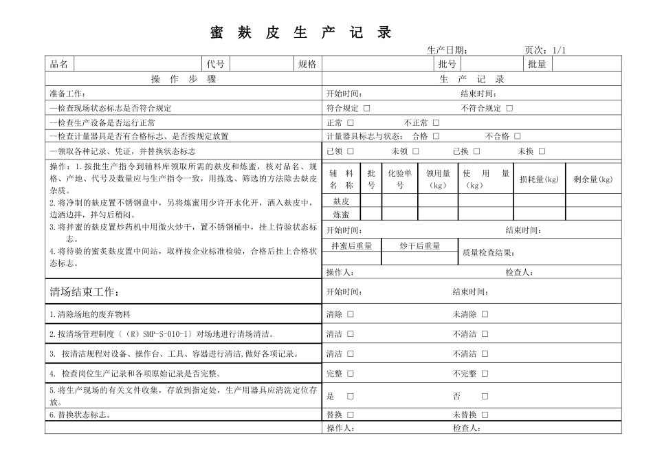 辅料批生产记录_第2页