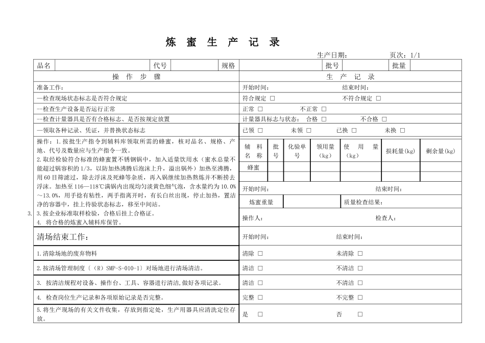 辅料批生产记录_第3页