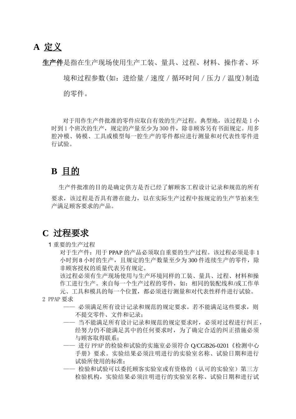 PPAP培训讲义_第2页