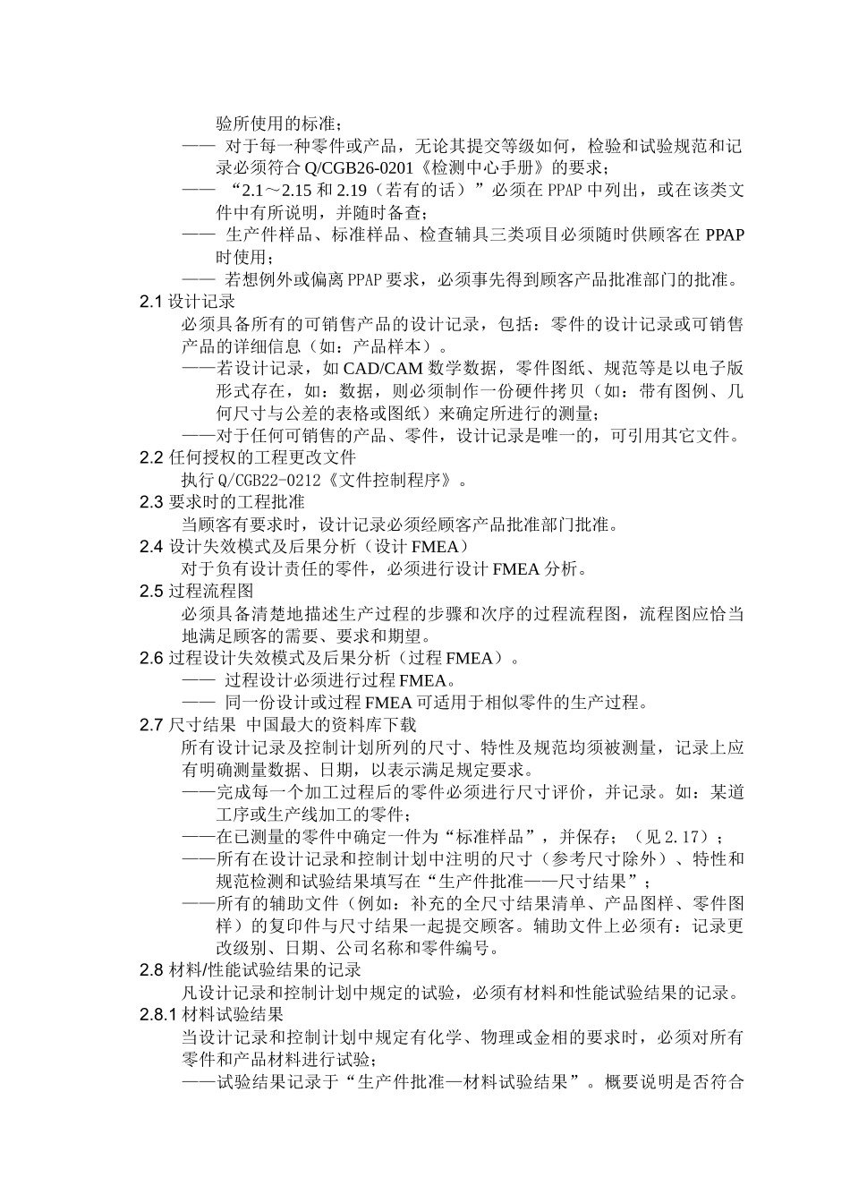 PPAP培训讲义_第3页