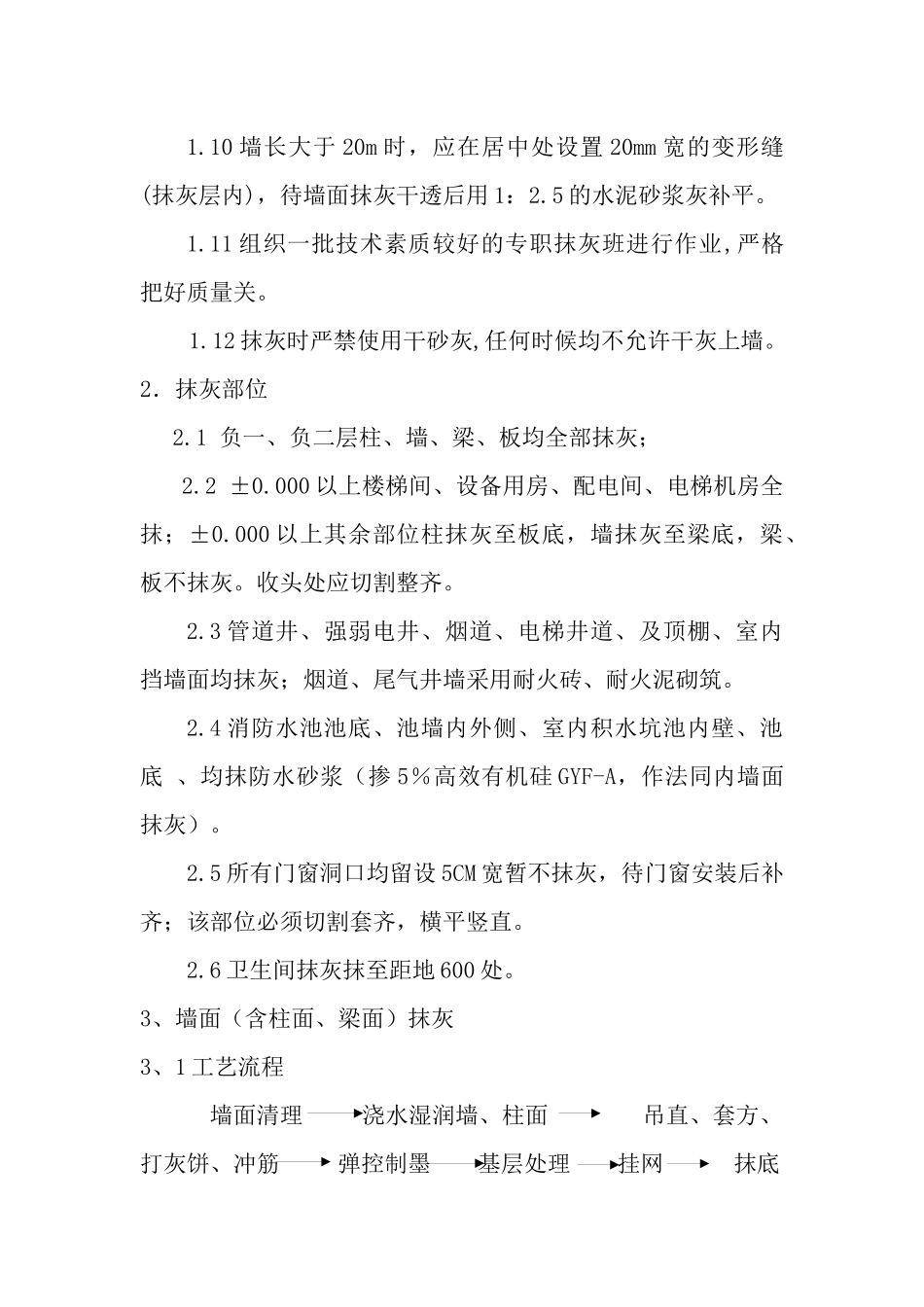 抹灰施工作业指导书_第3页