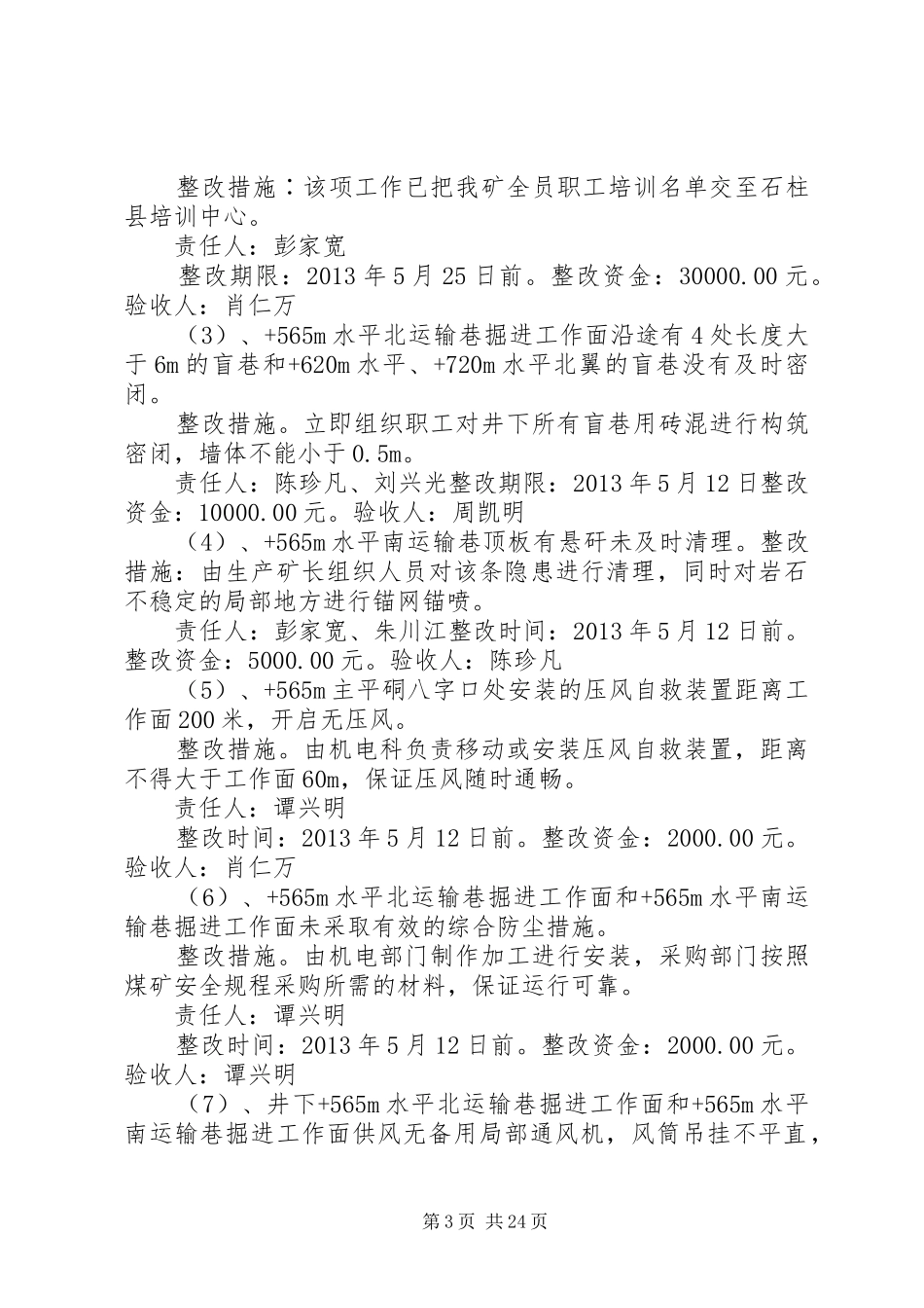 隐患整改实施方案(修改稿)_第3页