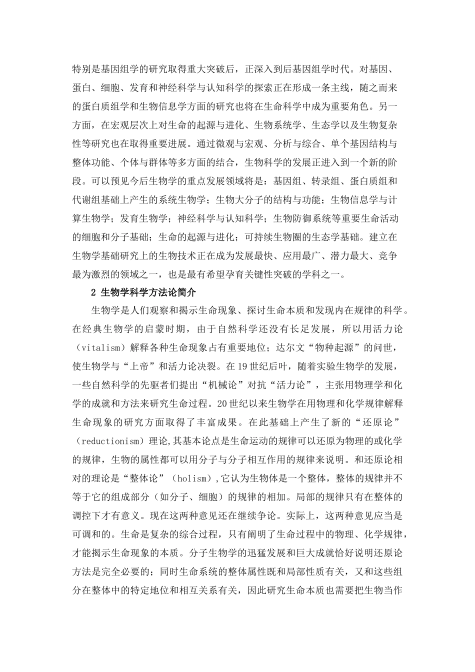 生物技术专业规范-嘉兴Final1_第2页