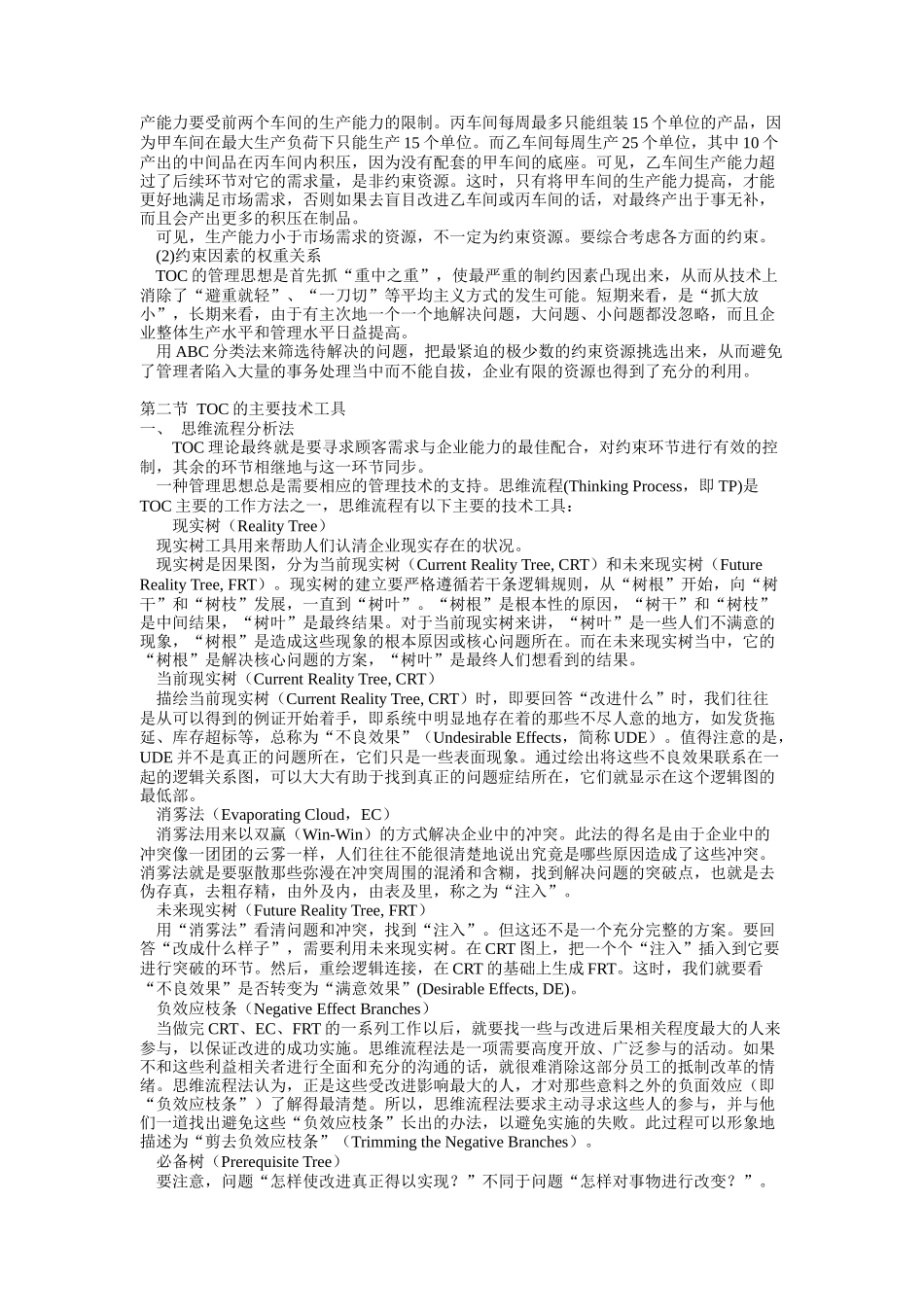 生产管理理论与方法_第3页