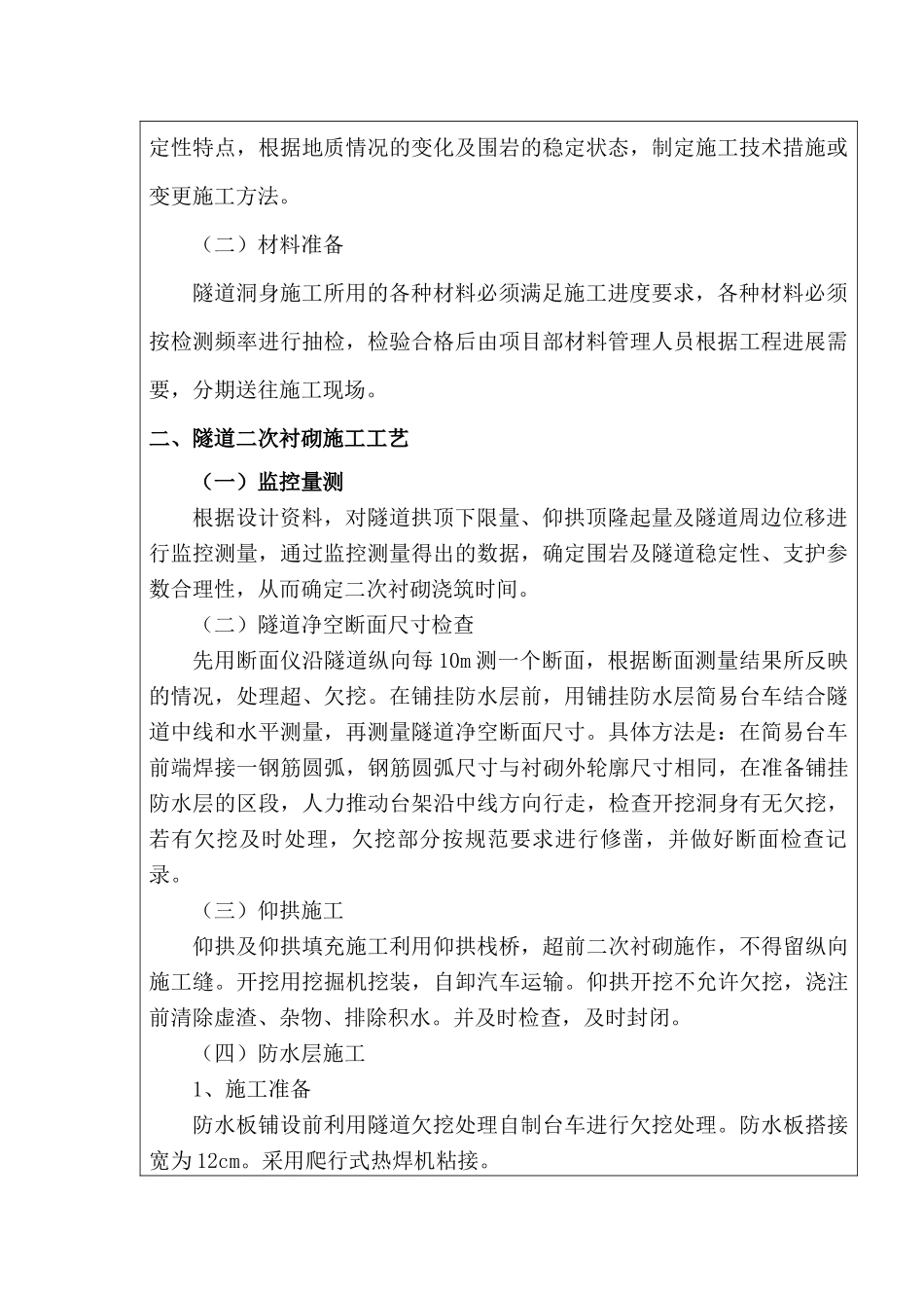 隧道二衬施工技术交底_第2页