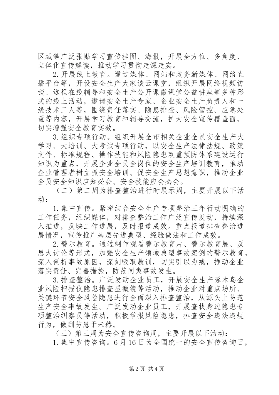 XX年“安全生产月”活动方案_第2页