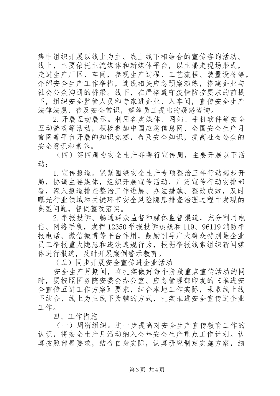 XX年“安全生产月”活动方案_第3页
