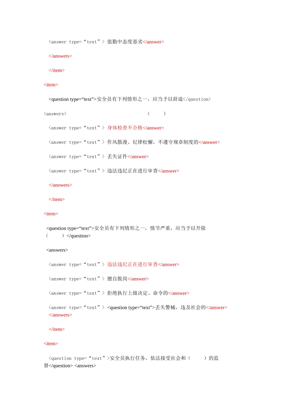 航空安全 题库_第2页