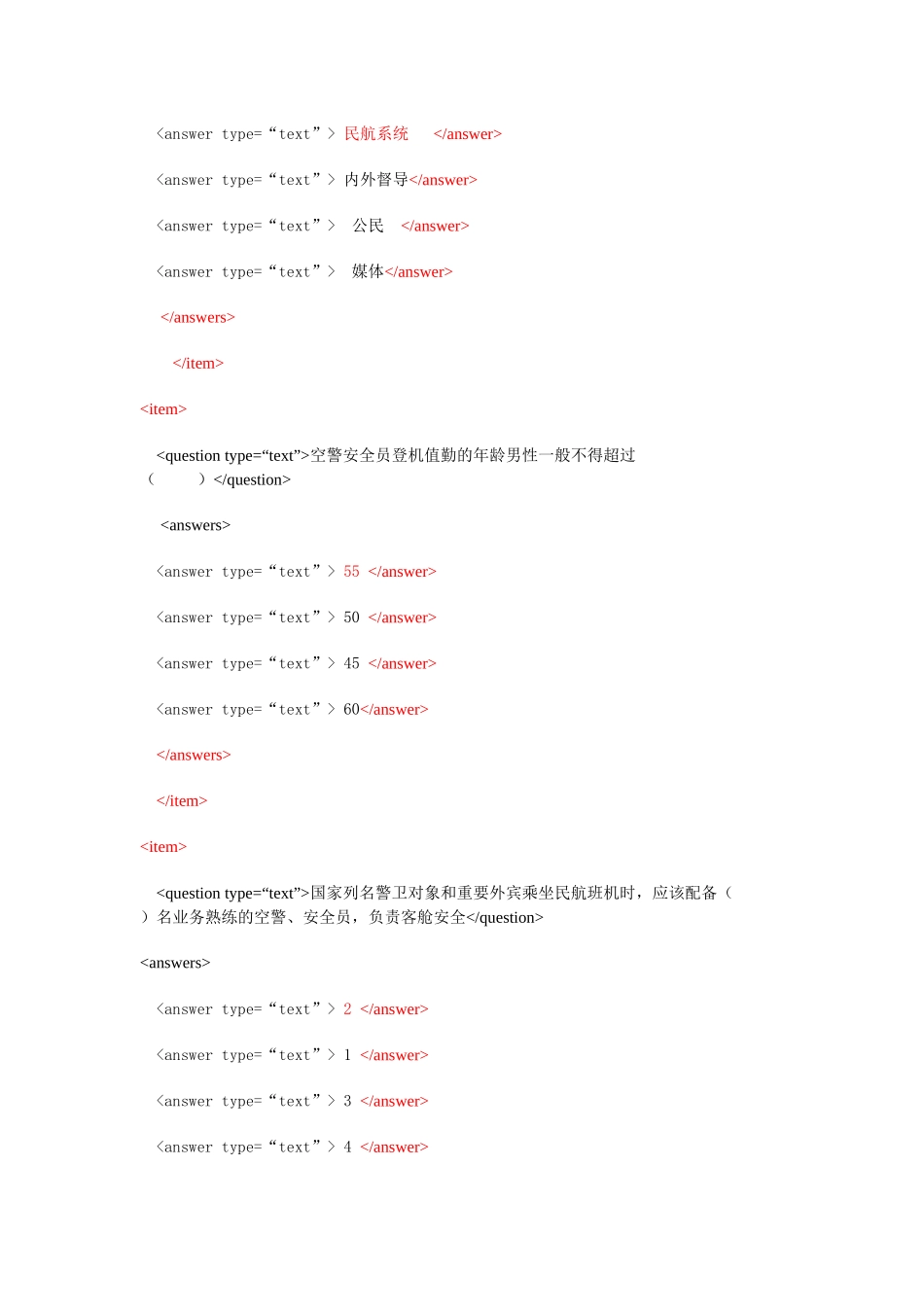 航空安全 题库_第3页