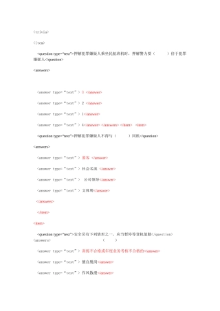 航空安全 题库