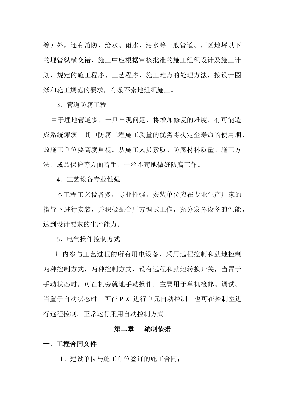 污水处理厂机电设备及管道安装实施细则_第2页