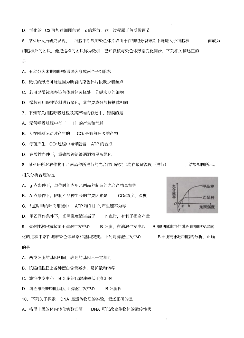 安徽省皖南八校2019届高三第一次联考试题生物试卷含答案_第2页